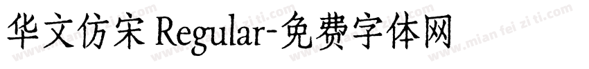 华文仿宋 Regular字体转换